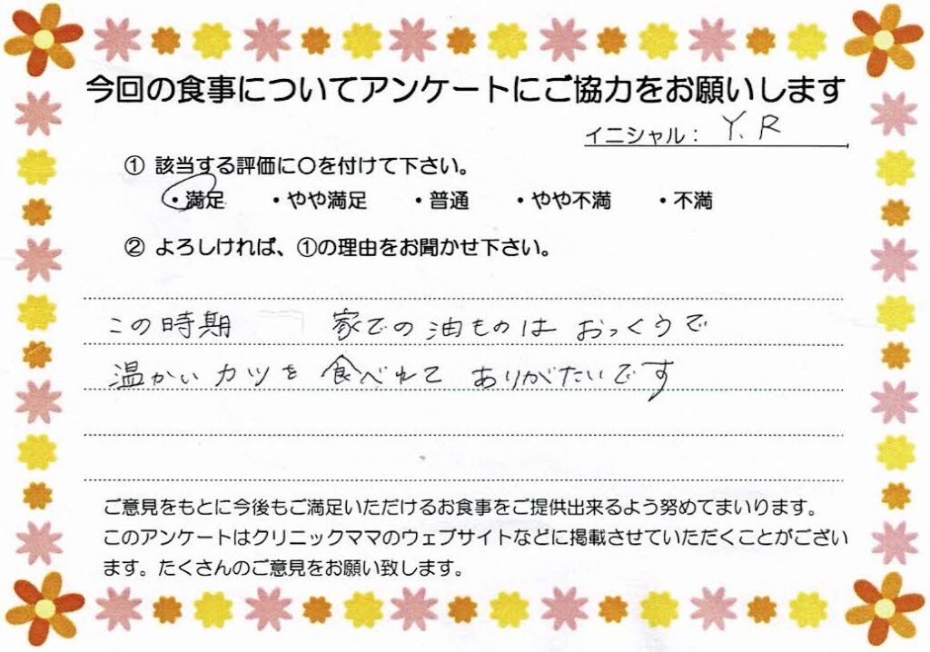 入院中のお食事に対するご感想 画像