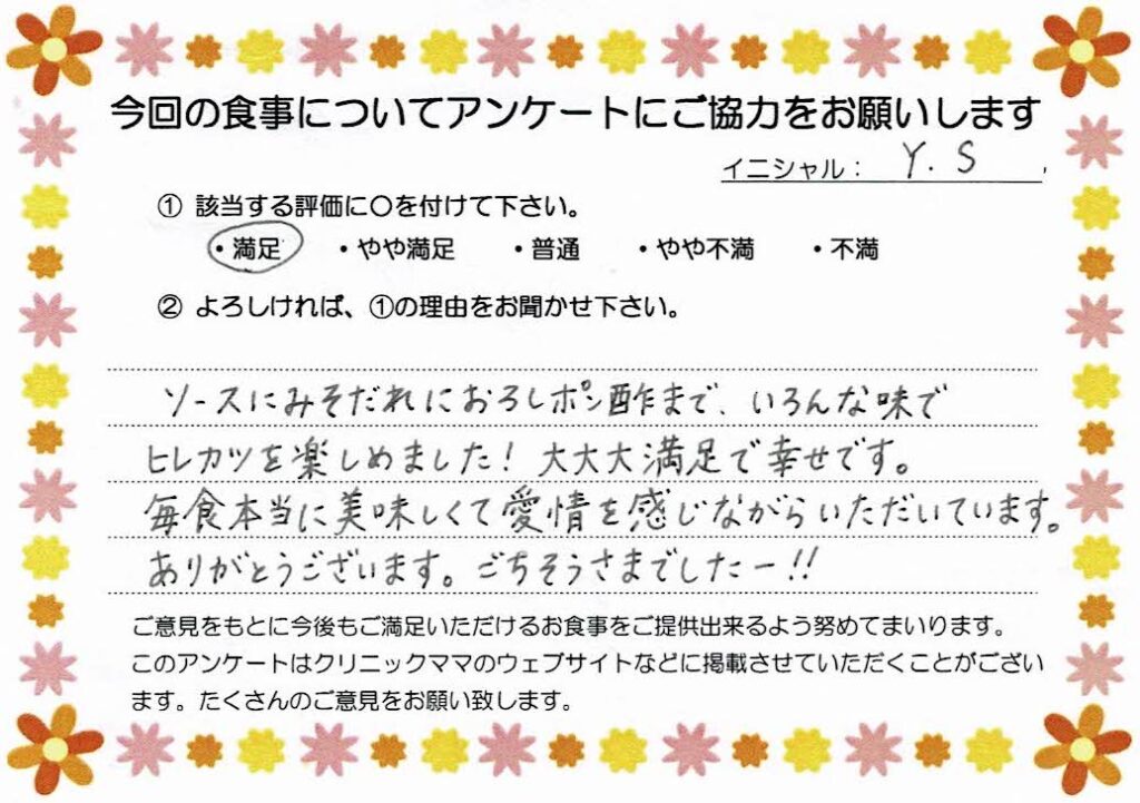 入院中のお食事に対するご感想 画像