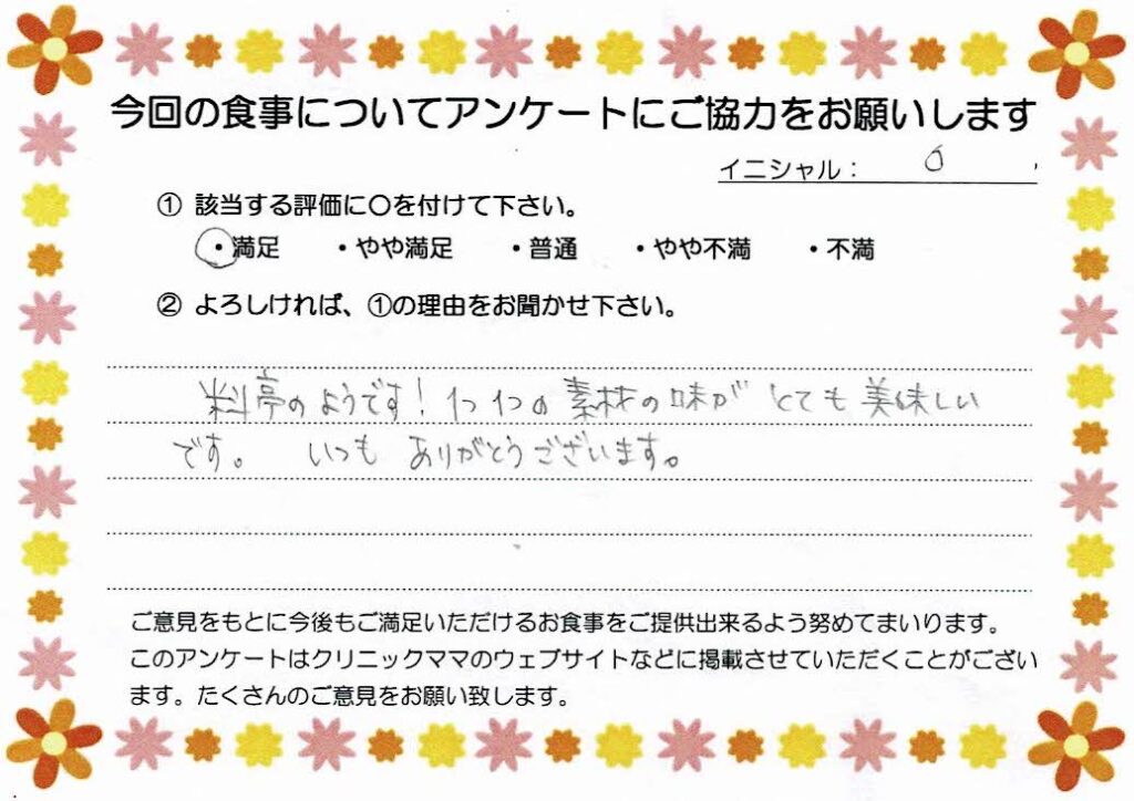 入院中のお食事に対するご感想 画像