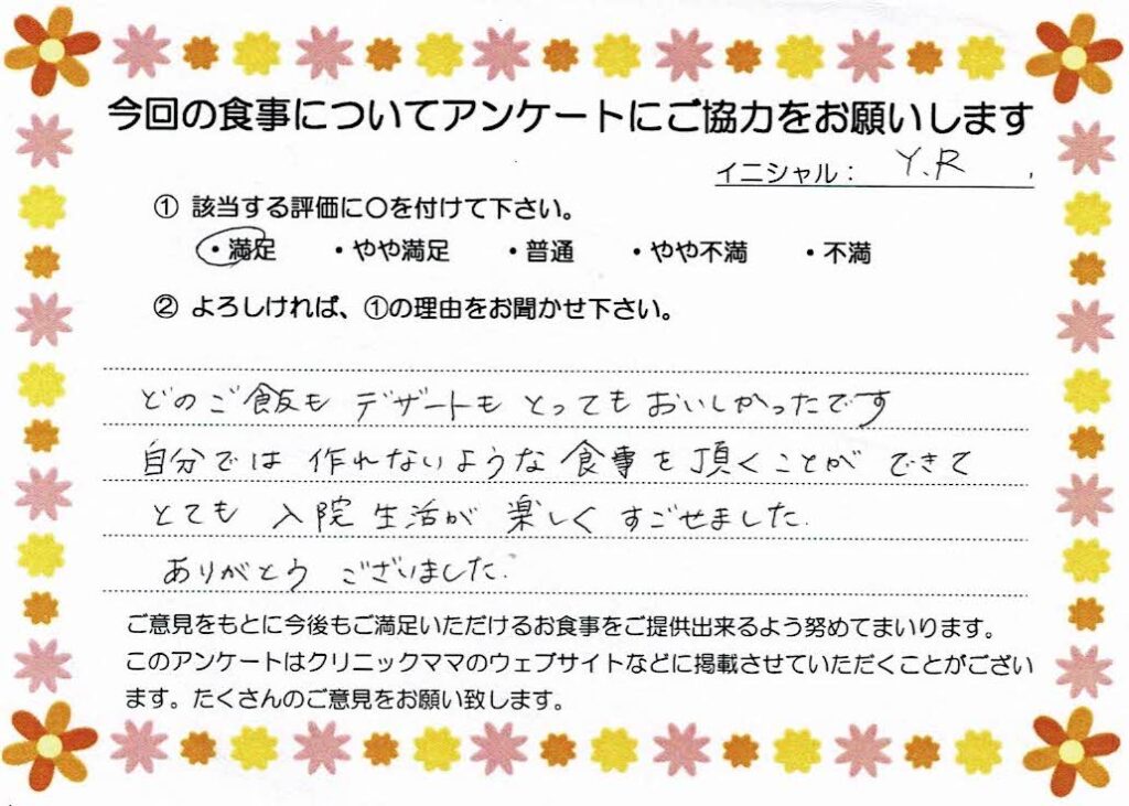 入院中のお食事に対するご感想 画像