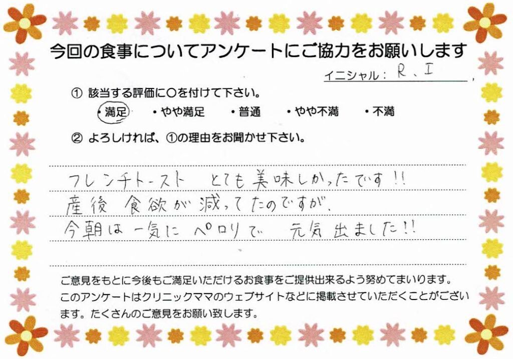 入院中のお食事に対するご感想 画像