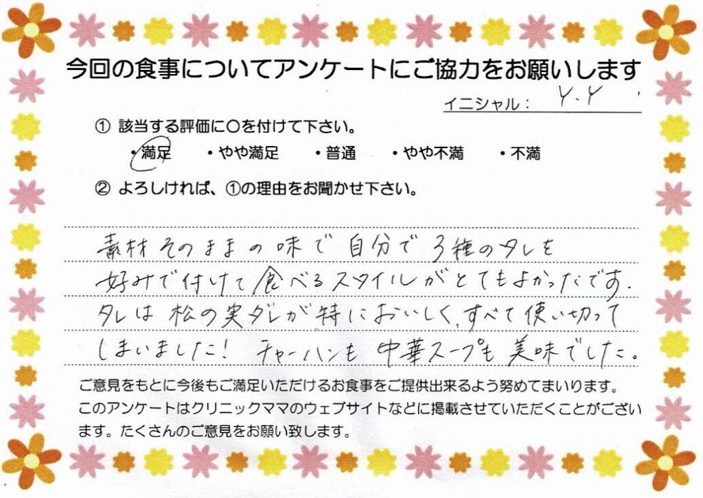 入院中のお食事に対するご感想 画像