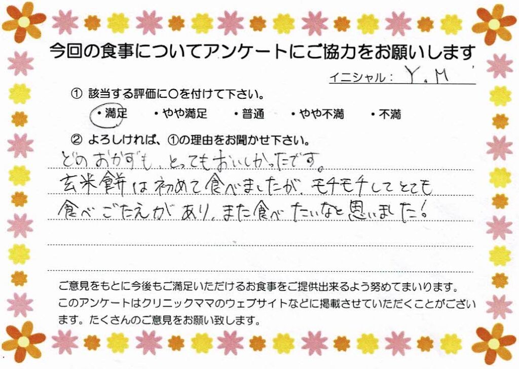 入院中のお食事に対するご感想 画像