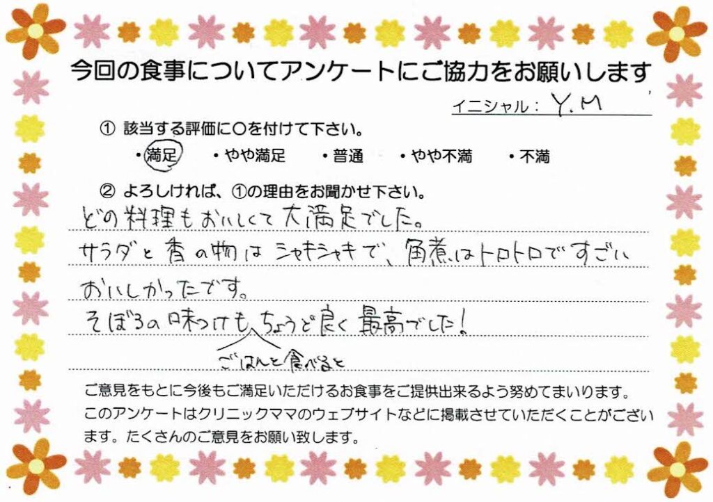 入院中のお食事に対するご感想 画像