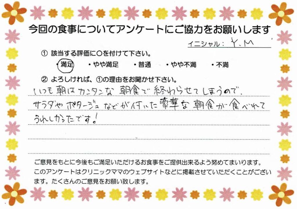 入院中のお食事に対するご感想 画像