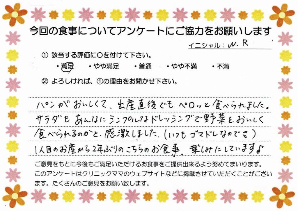 入院中のお食事に対するご感想 画像