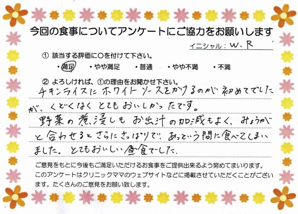 入院中のお食事に対するご感想 画像