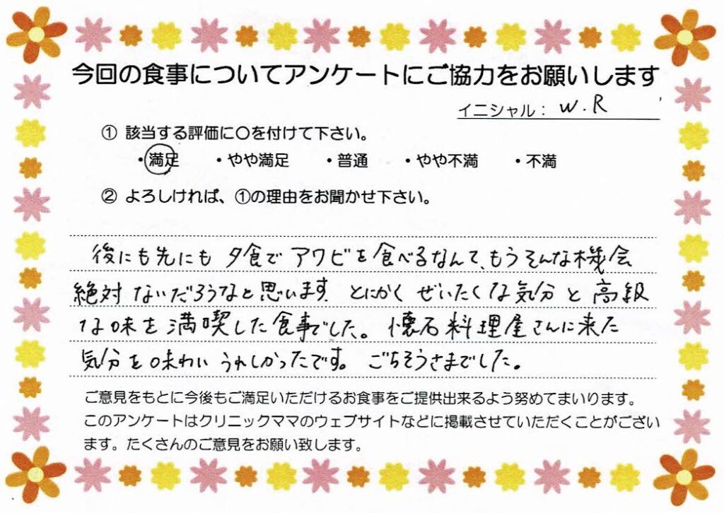 入院中のお食事に対するご感想 画像