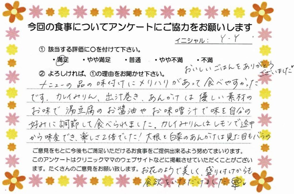 入院中のお食事に対するご感想 画像