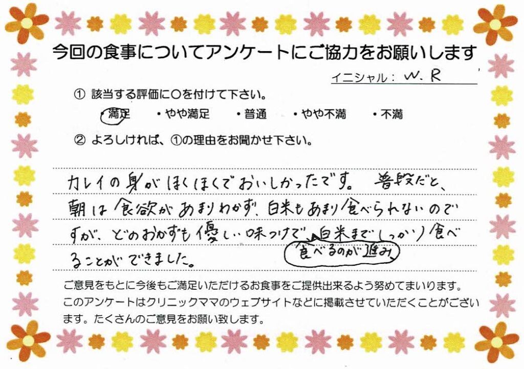 入院中のお食事に対するご感想 画像
