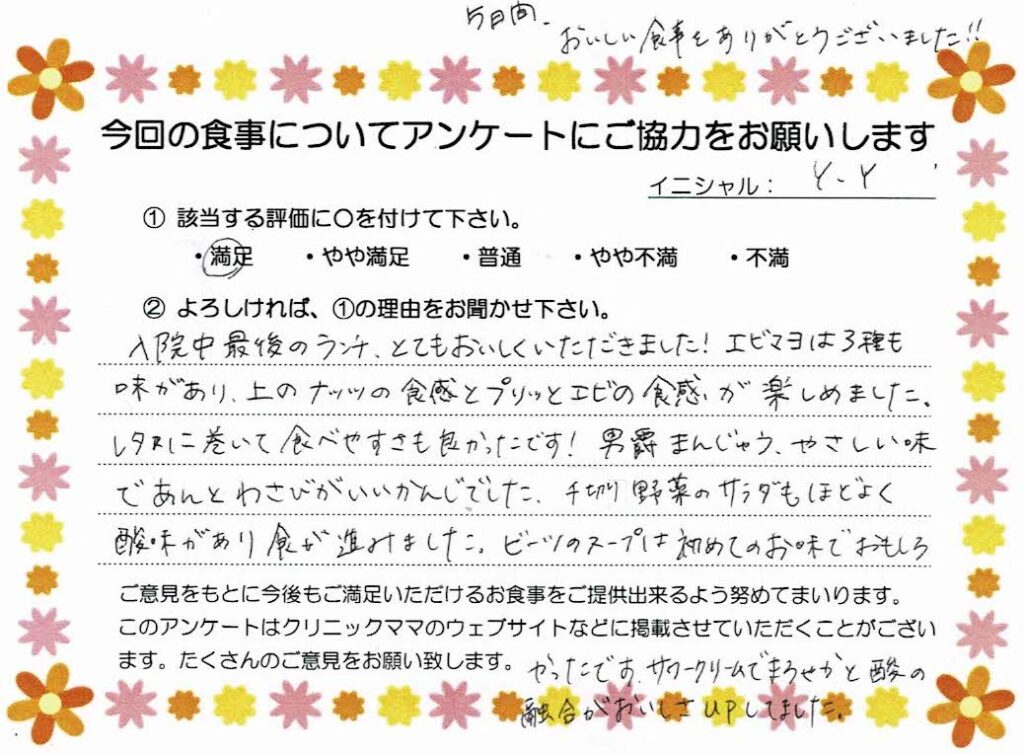 入院中のお食事に対するご感想 画像