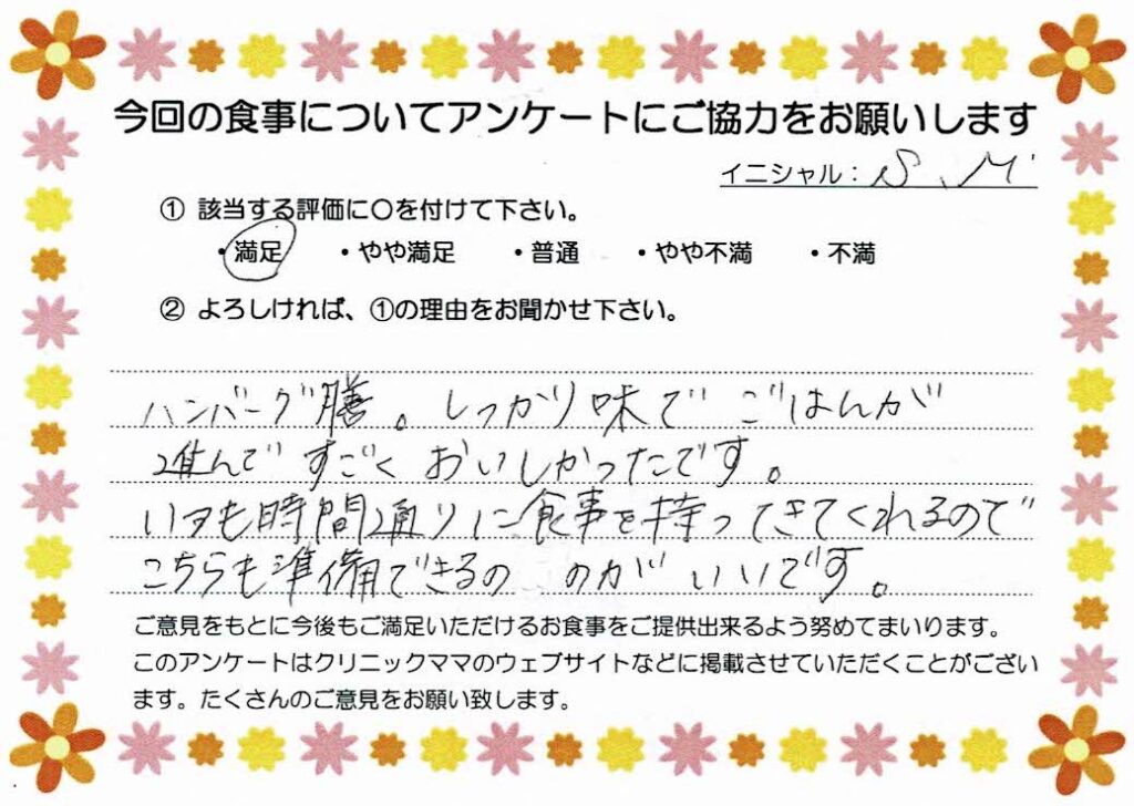 入院中のお食事に対するご感想 画像