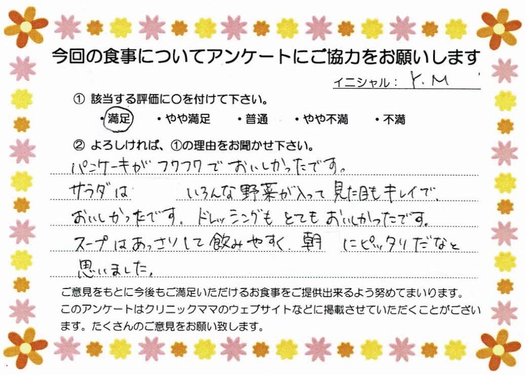 入院中のお食事に対するご感想 画像