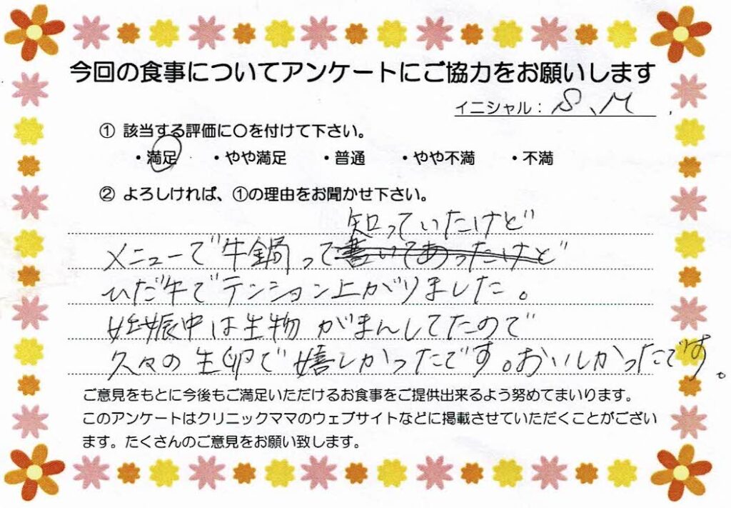 入院中のお食事に対するご感想 画像