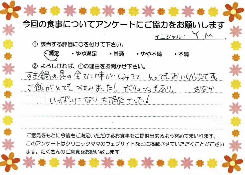 入院中のお食事に対するご感想 画像