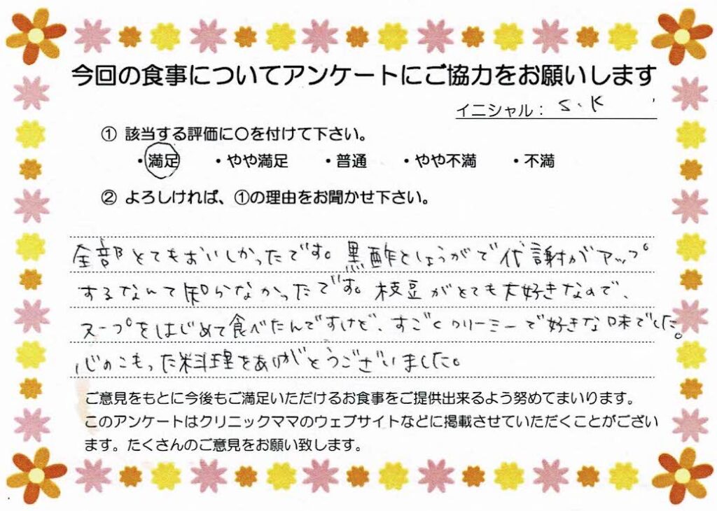入院中のお食事に対するご感想 画像