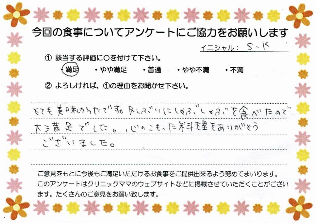 入院中のお食事に対するご感想 画像