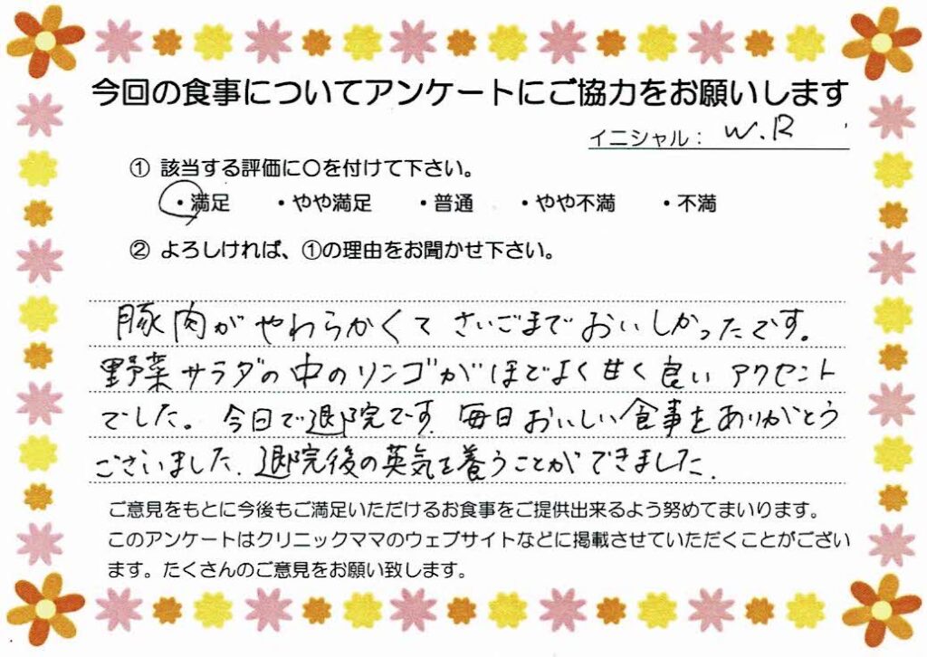 入院中のお食事に対するご感想 画像