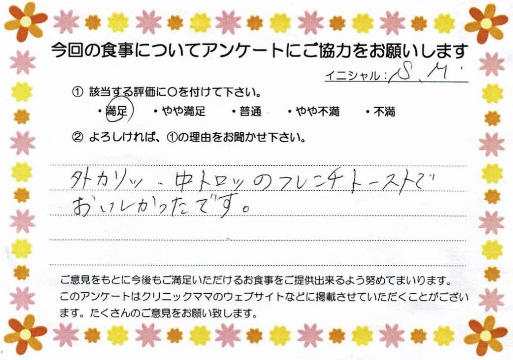 入院中のお食事に対するご感想 画像