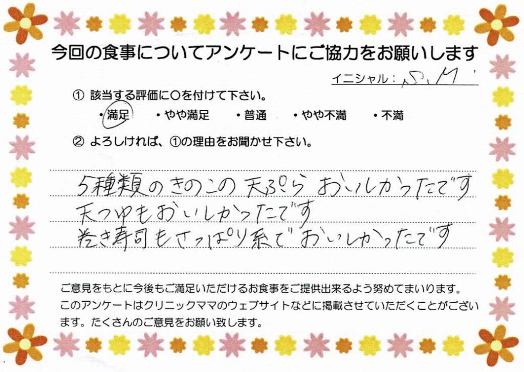 入院中のお食事に対するご感想 画像