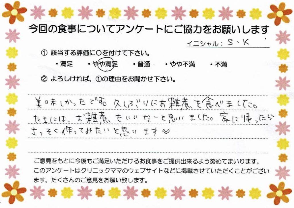 入院中のお食事に対するご感想 画像