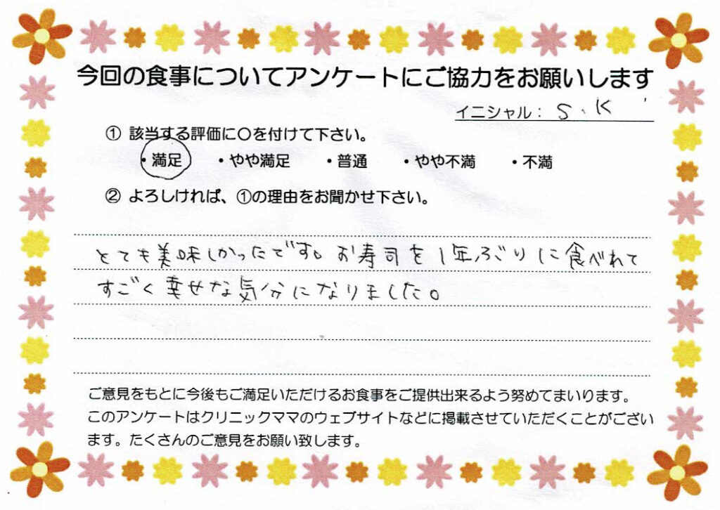 入院中のお食事に対するご感想 画像