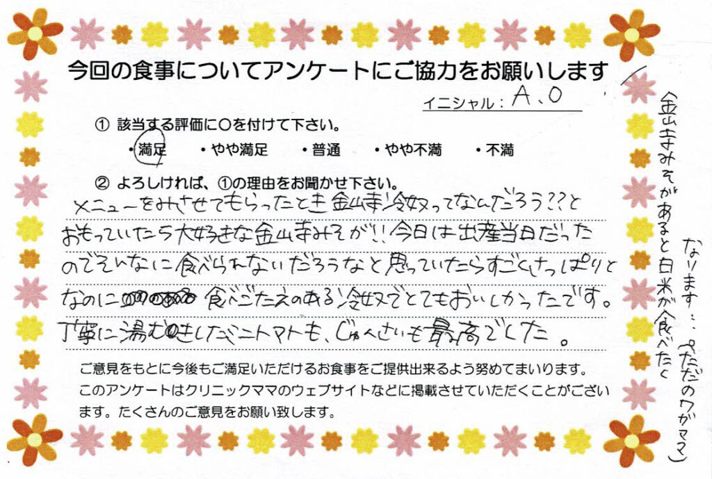 入院中のお食事に対するご感想 画像