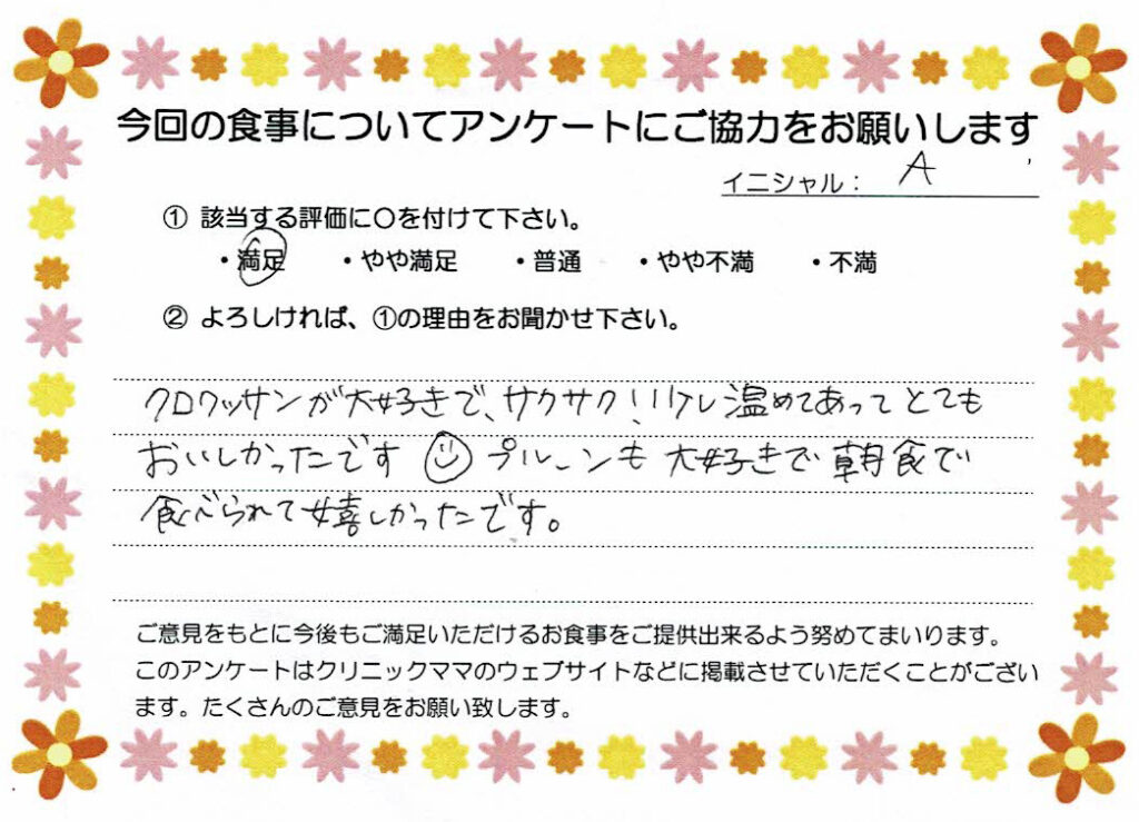 入院中のお食事に対するご感想 画像