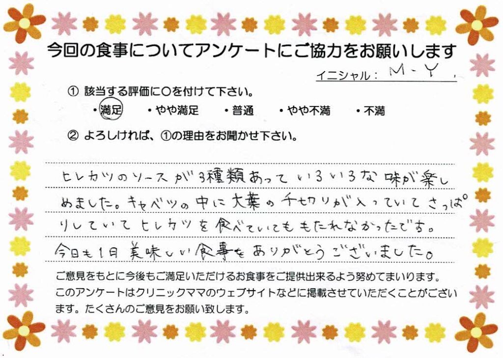 入院中のお食事に対するご感想 画像