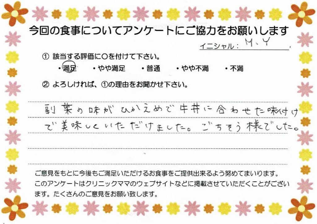 入院中のお食事に対するご感想 画像