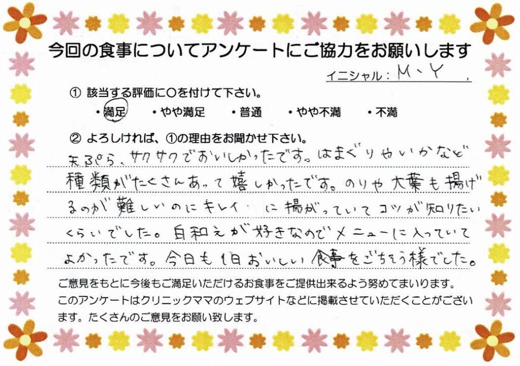 入院中のお食事に対するご感想 画像