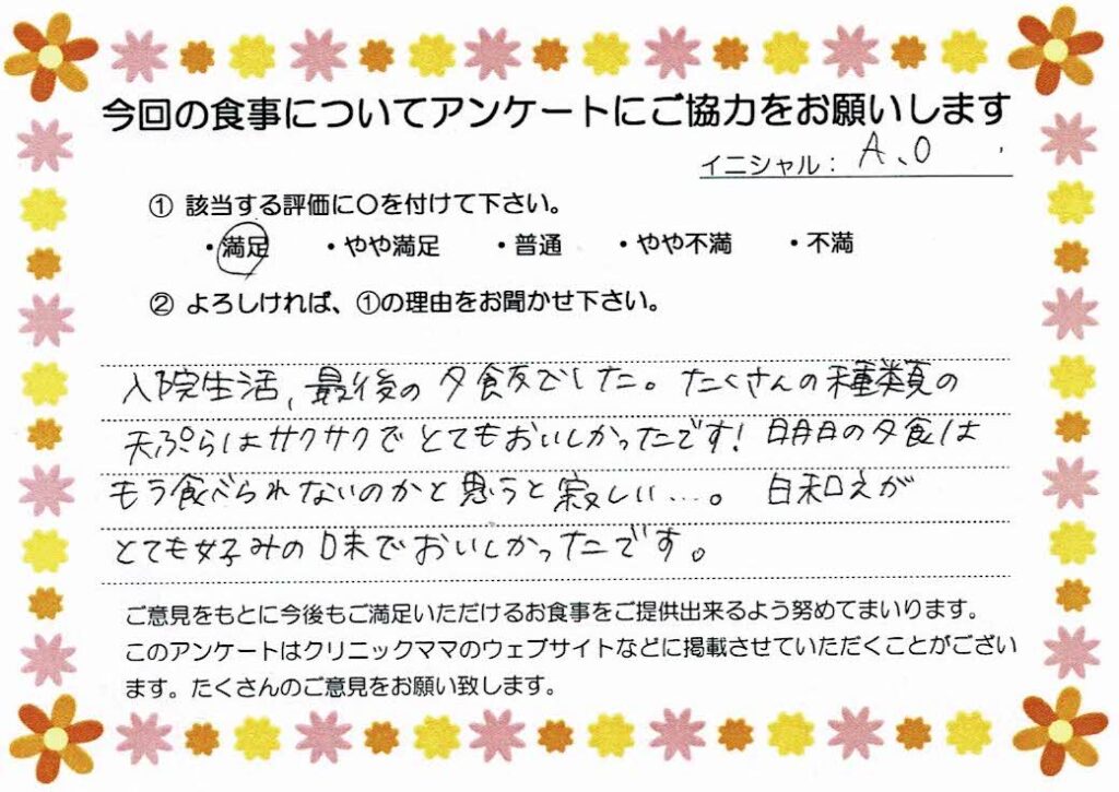入院中のお食事に対するご感想 画像
