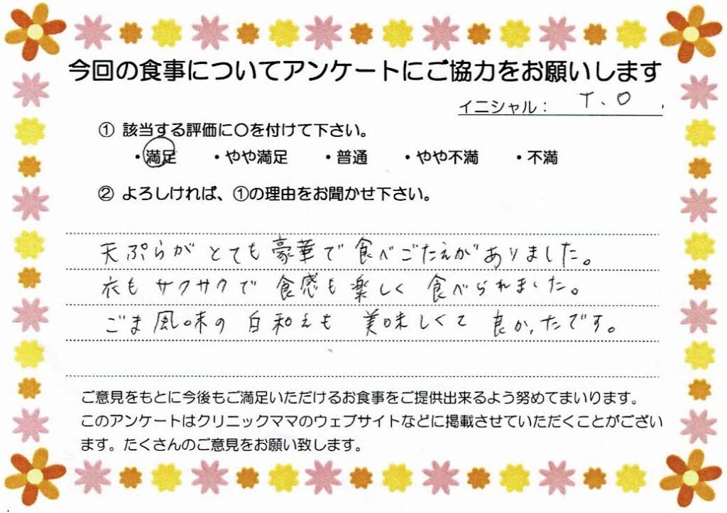 入院中のお食事に対するご感想 画像