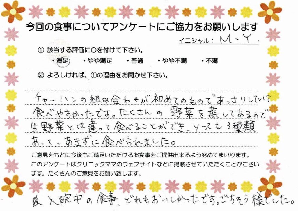 入院中のお食事に対するご感想 画像