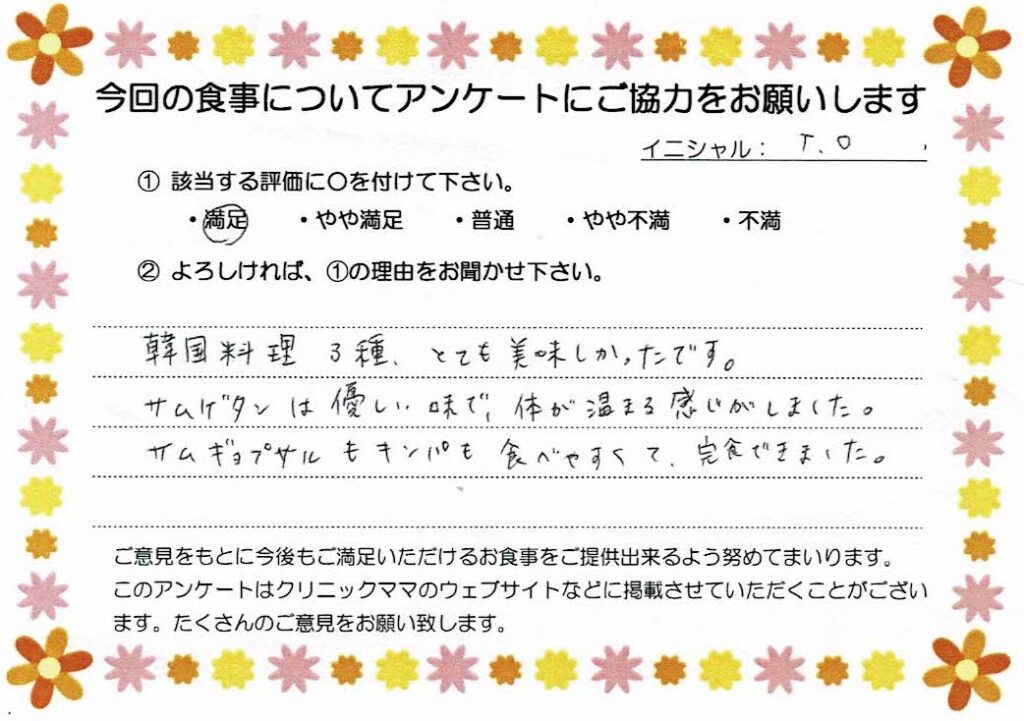 入院中のお食事に対するご感想 画像