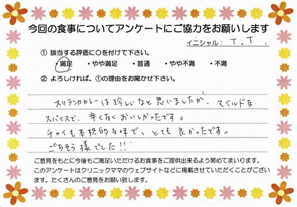 入院中のお食事に対するご感想 画像