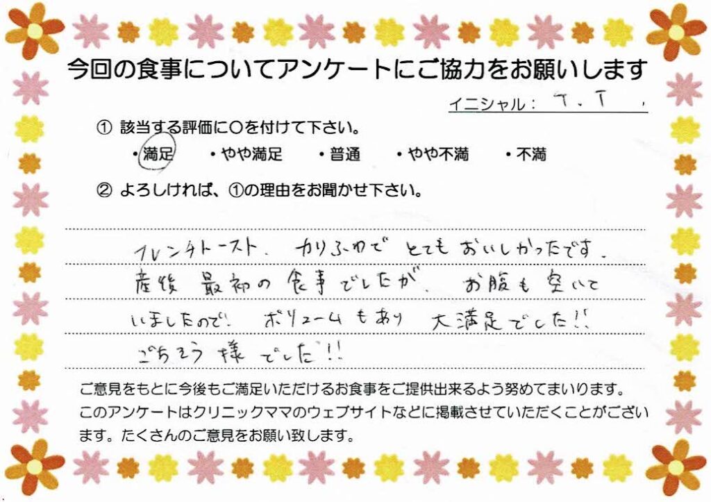 入院中のお食事に対するご感想 画像