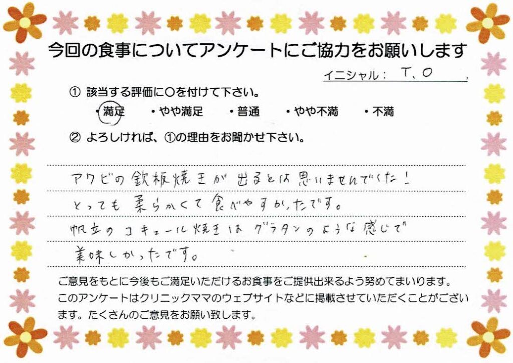 入院中のお食事に対するご感想 画像