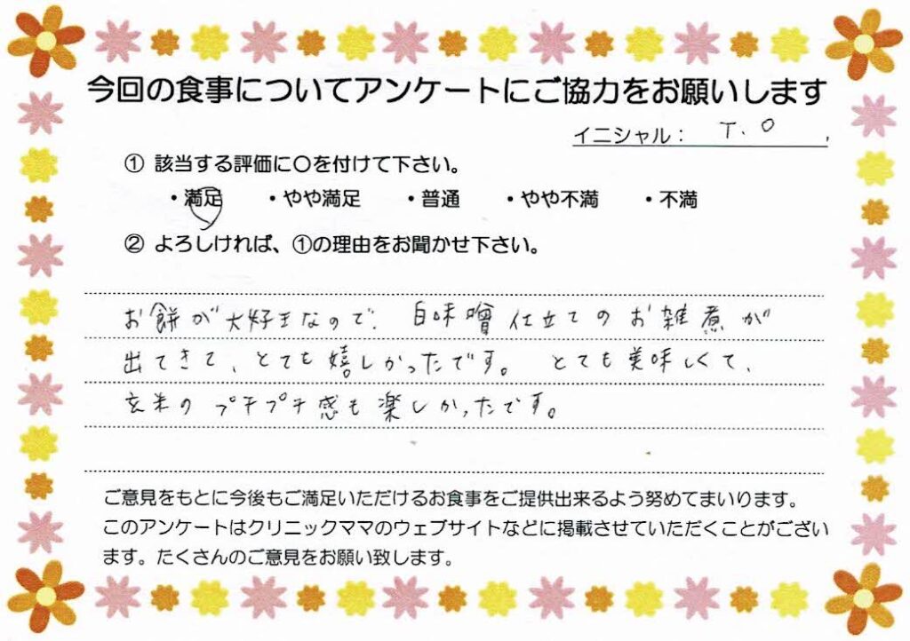 入院中のお食事に対するご感想 画像