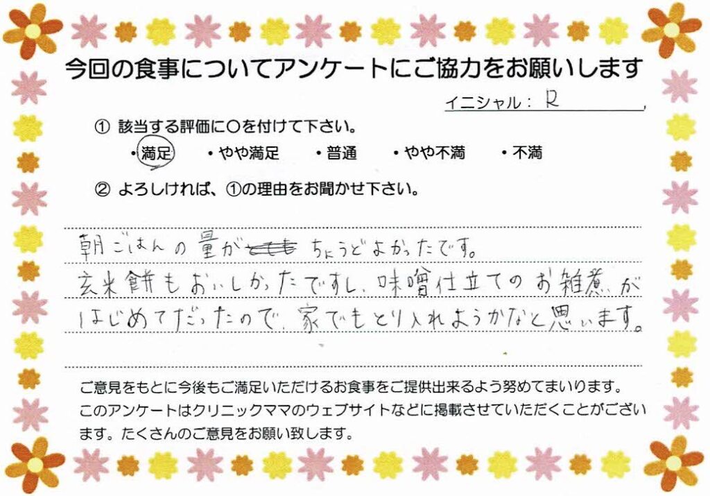 入院中のお食事に対するご感想 画像