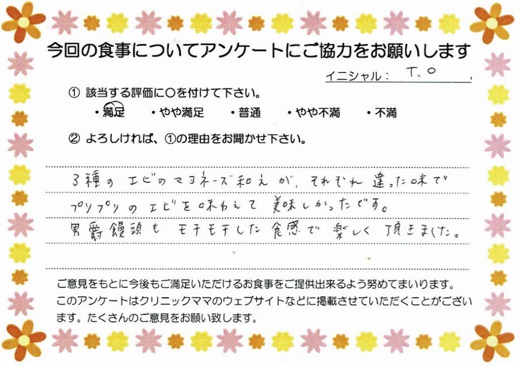 入院中のお食事に対するご感想 画像