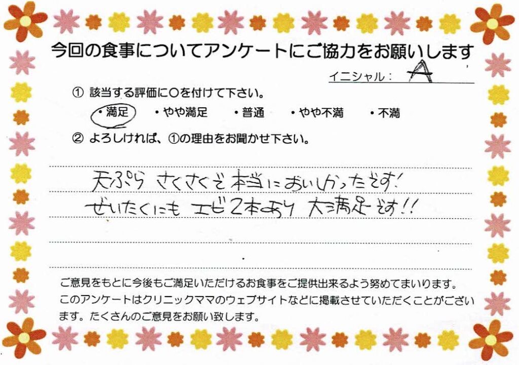 入院中のお食事に対するご感想 画像