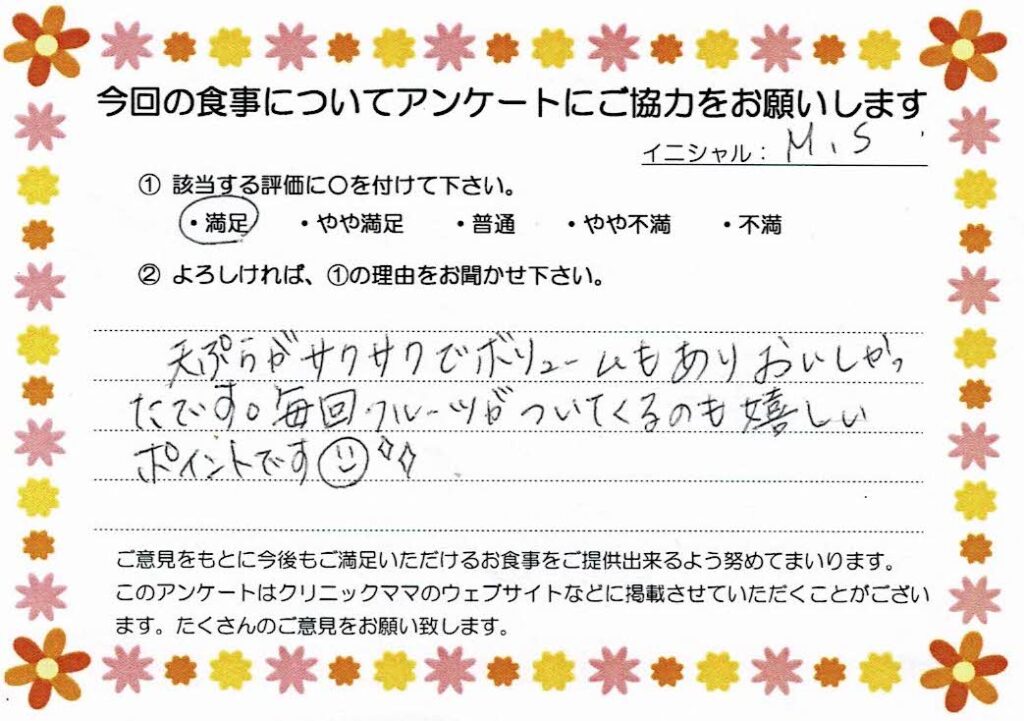 入院中のお食事に対するご感想 画像