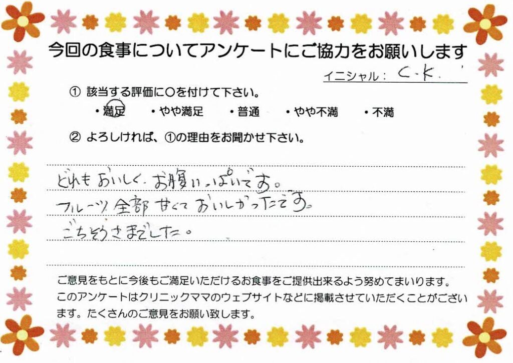 入院中のお食事に対するご感想 画像