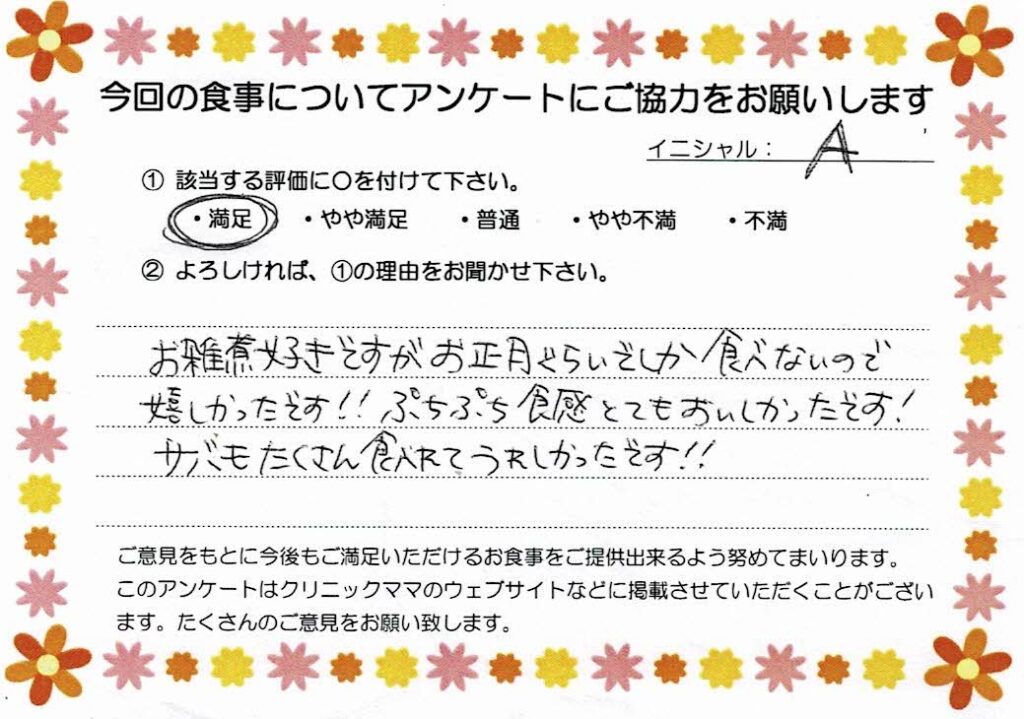 入院中のお食事に対するご感想 画像