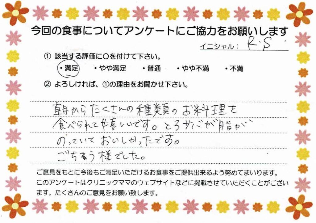 入院中のお食事に対するご感想 画像