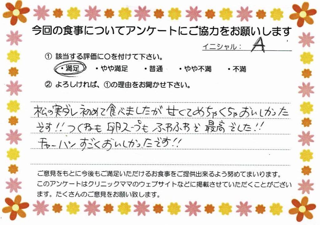入院中のお食事に対するご感想 画像