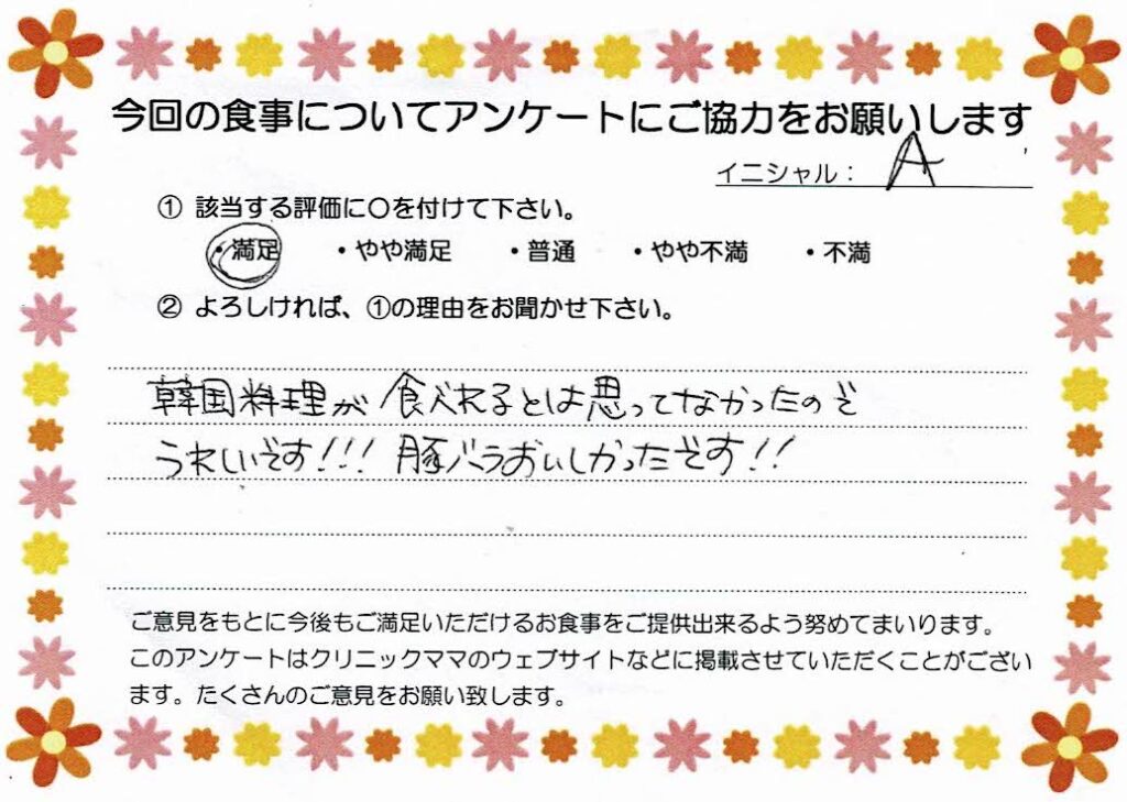 入院中のお食事に対するご感想 画像