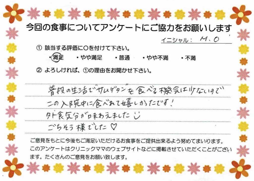入院中のお食事に対するご感想 画像