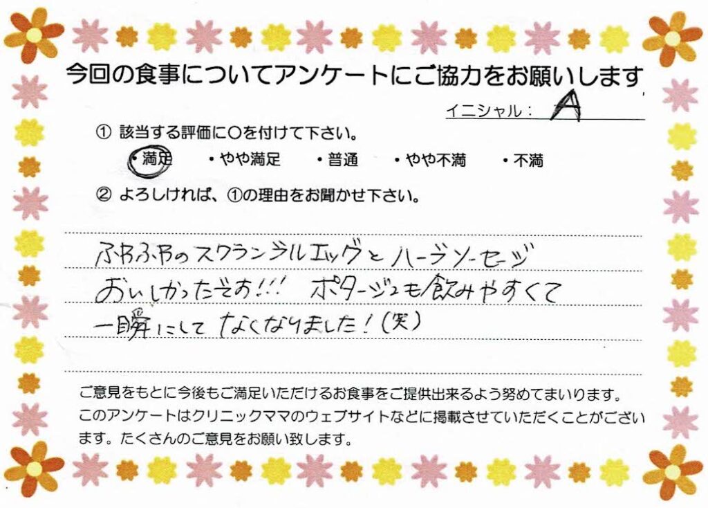入院中のお食事に対するご感想 画像